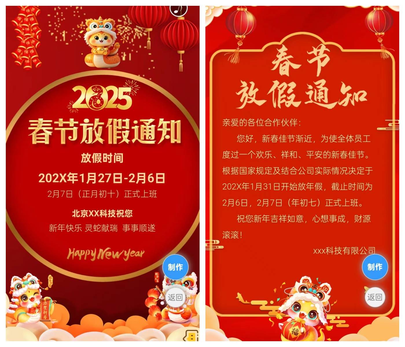 2025蛇年春节放假通知模板